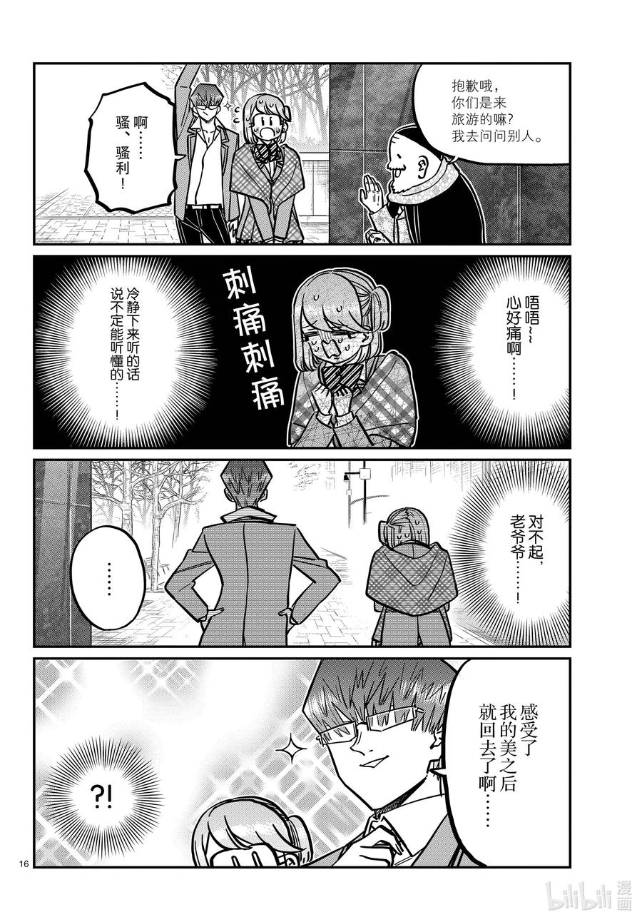 289成濑同学和阿濑同学。-古见同学有交流障碍症-ODA TOMOHITO,小学馆（第2张）