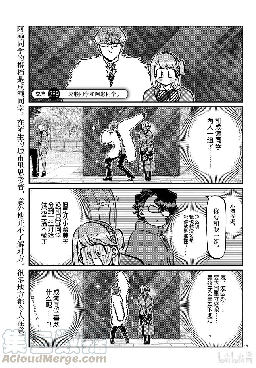 289成濑同学和阿濑同学。-古见同学有交流障碍症-ODA TOMOHITO,小学馆（第1张）