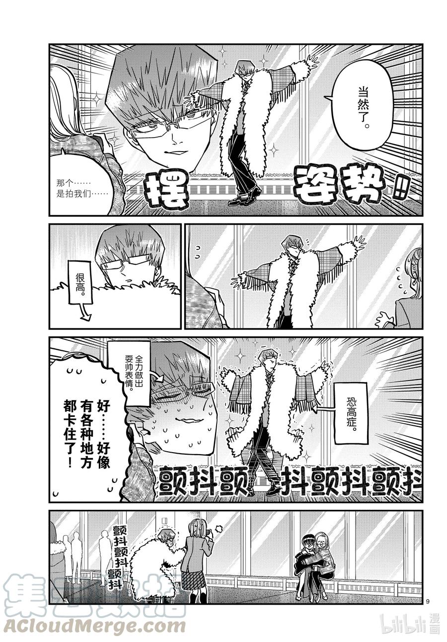 290成濑同学与阿濑同学。2-古见同学有交流障碍症-ODA TOMOHITO,小学馆（第9张）