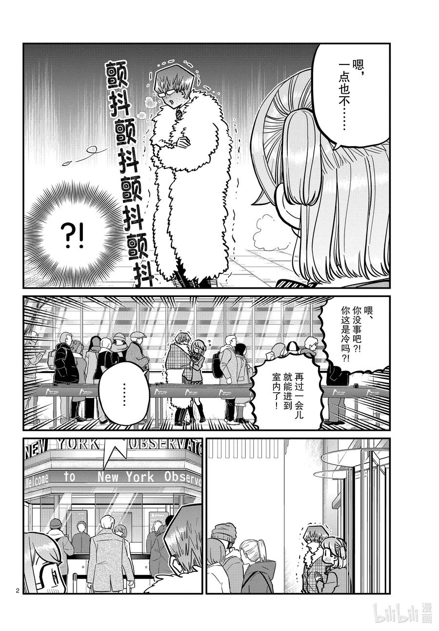 290成濑同学与阿濑同学。2-古见同学有交流障碍症-ODA TOMOHITO,小学馆（第2张）