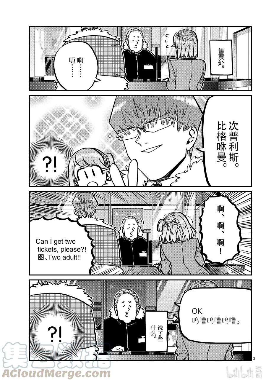 290成濑同学与阿濑同学。2-古见同学有交流障碍症-ODA TOMOHITO,小学馆（第3张）