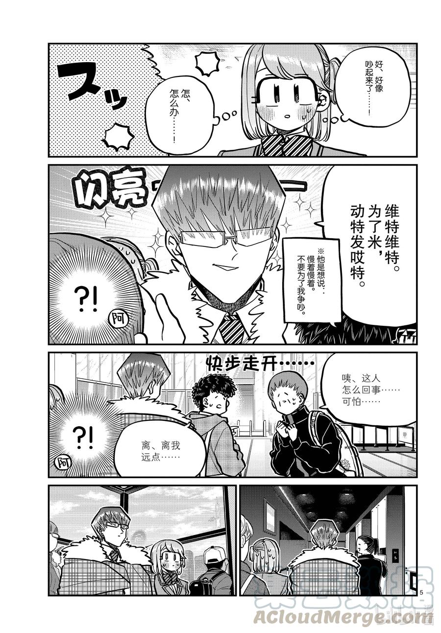290成濑同学与阿濑同学。2-古见同学有交流障碍症-ODA TOMOHITO,小学馆（第5张）