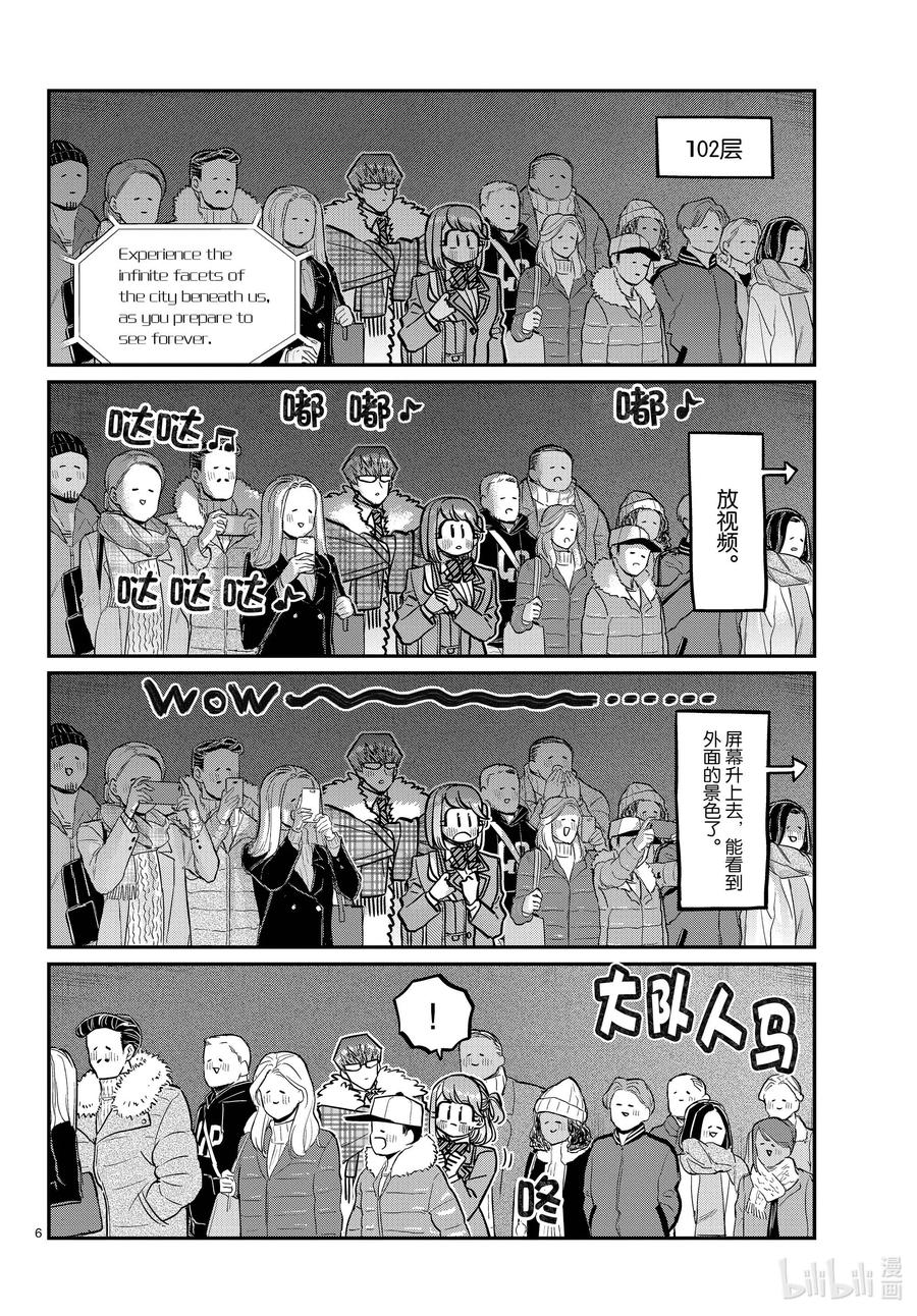 290成濑同学与阿濑同学。2-古见同学有交流障碍症-ODA TOMOHITO,小学馆（第6张）