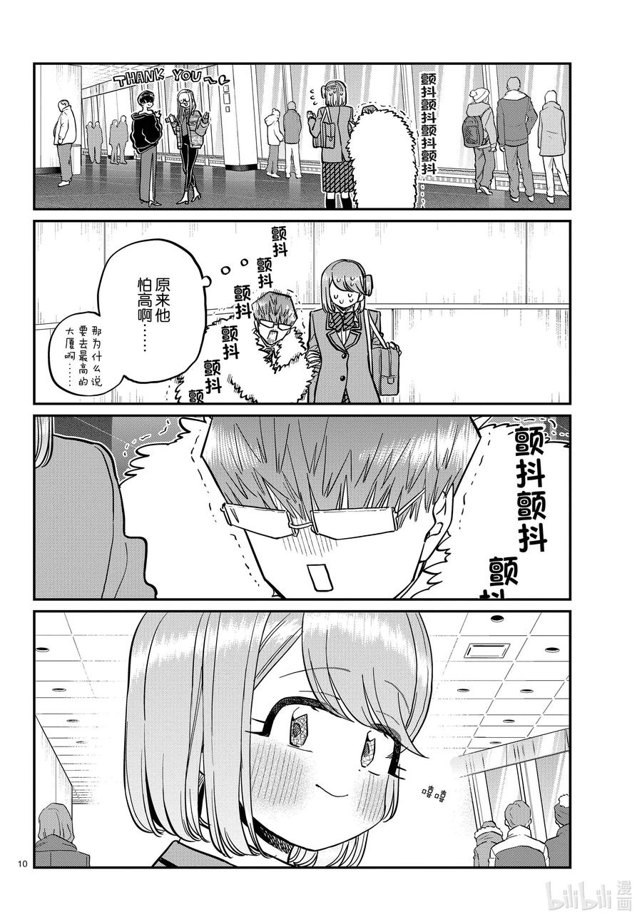 290成濑同学与阿濑同学。2-古见同学有交流障碍症-ODA TOMOHITO,小学馆（第10张）