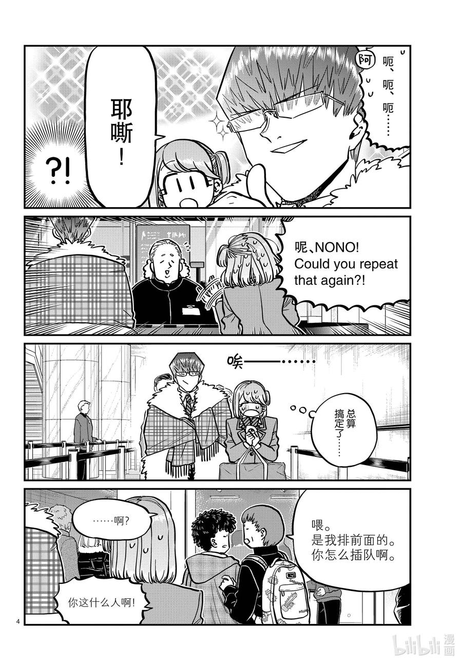 290成濑同学与阿濑同学。2-古见同学有交流障碍症-ODA TOMOHITO,小学馆（第4张）