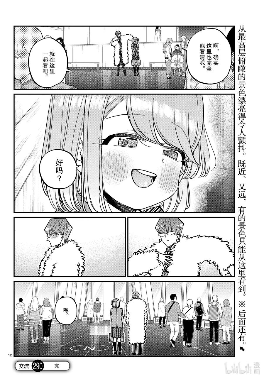 290成濑同学与阿濑同学。2-古见同学有交流障碍症-ODA TOMOHITO,小学馆（第12张）