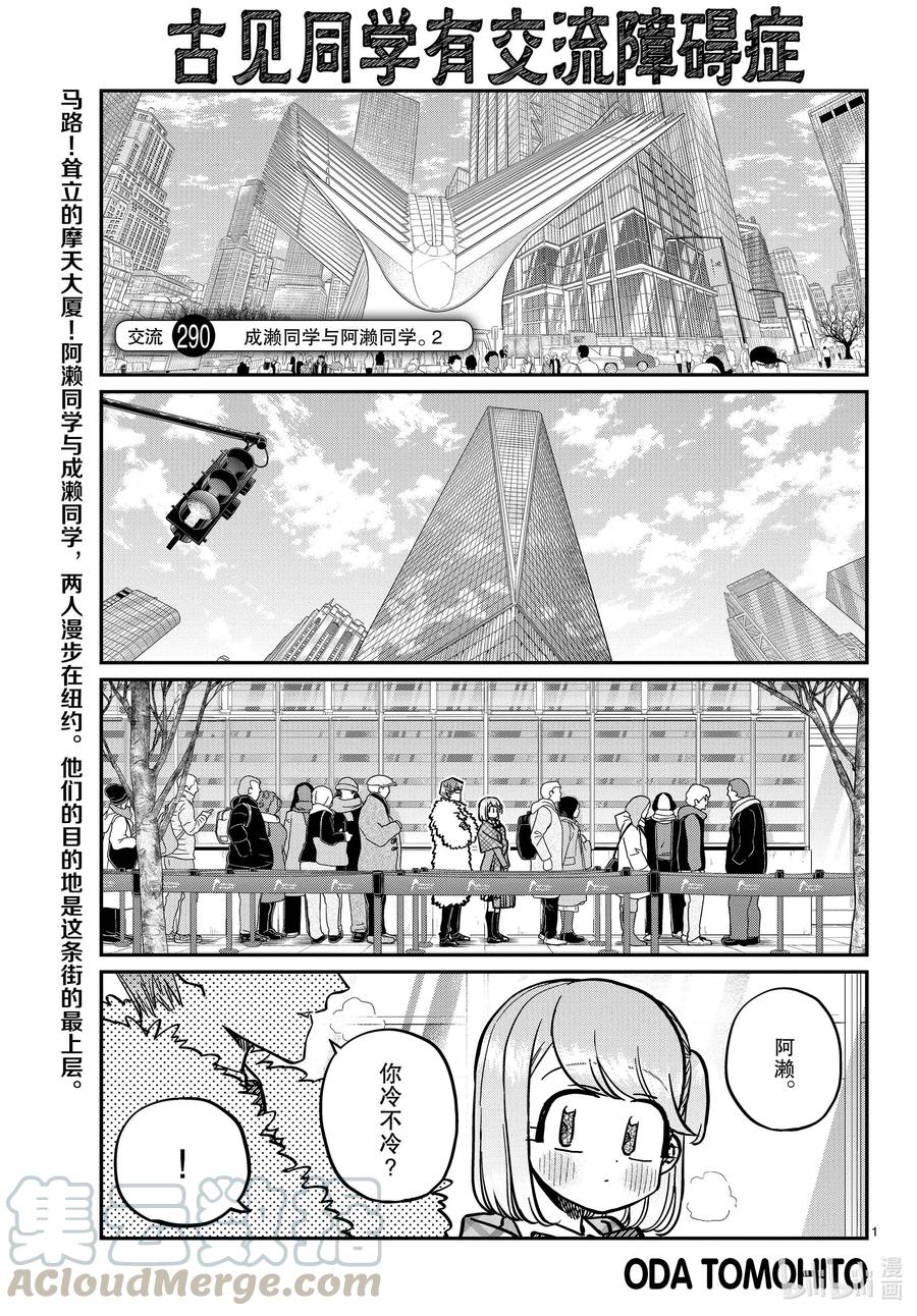 290成濑同学与阿濑同学。2-古见同学有交流障碍症-ODA TOMOHITO,小学馆（第1张）