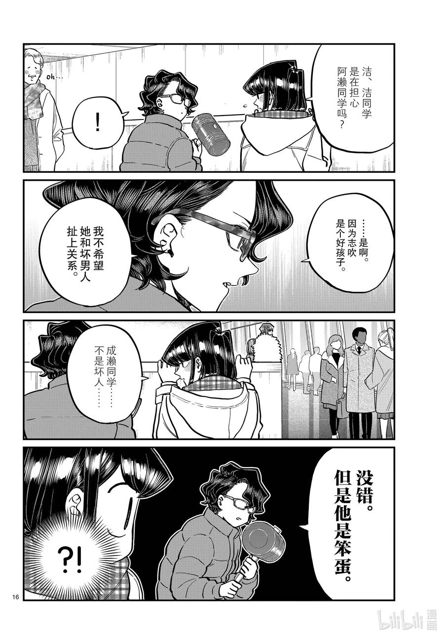 291洁同学和我。-古见同学有交流障碍症-ODA TOMOHITO,小学馆（第3张）