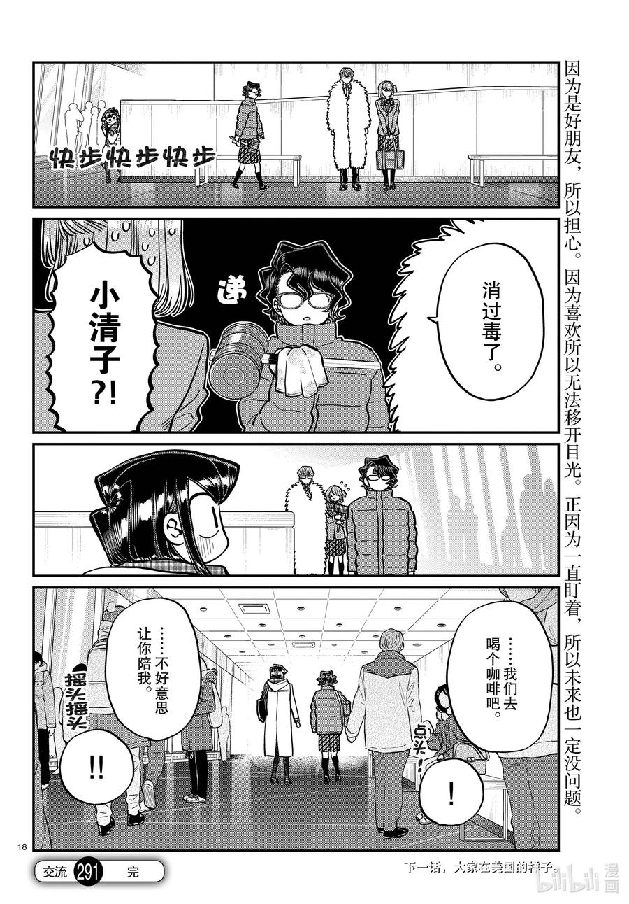 291洁同学和我。-古见同学有交流障碍症-ODA TOMOHITO,小学馆（第5张）