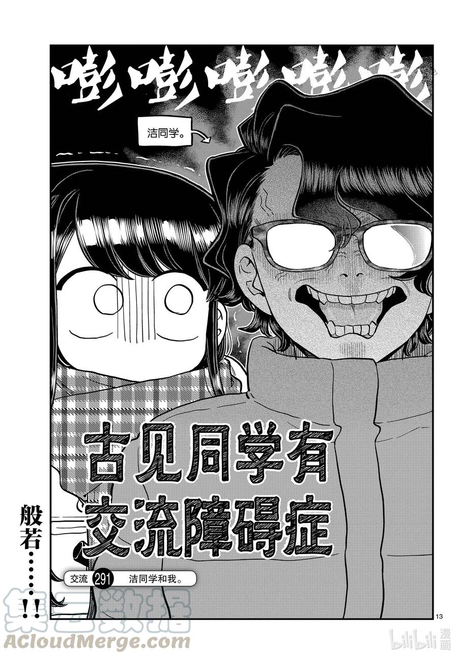 291洁同学和我。-古见同学有交流障碍症-ODA TOMOHITO,小学馆（第1张）