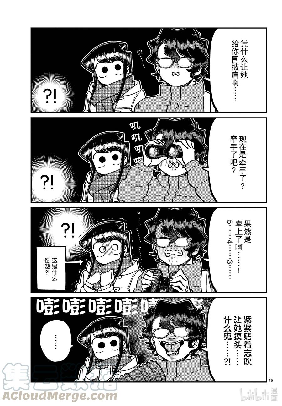291洁同学和我。-古见同学有交流障碍症-ODA TOMOHITO,小学馆（第2张）