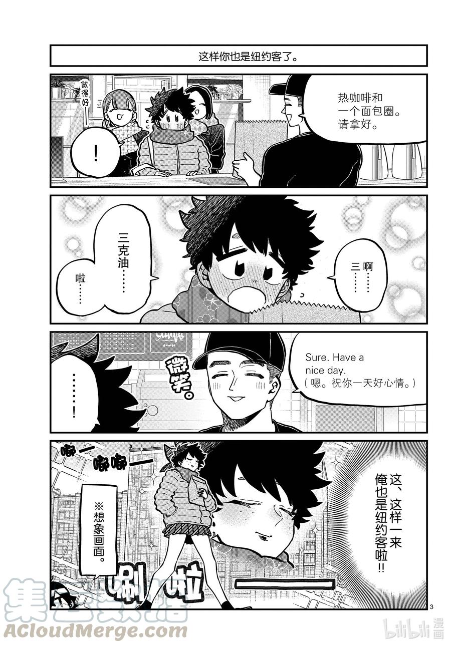 292各自的修学旅行。-古见同学有交流障碍症-ODA TOMOHITO,小学馆（第3张）
