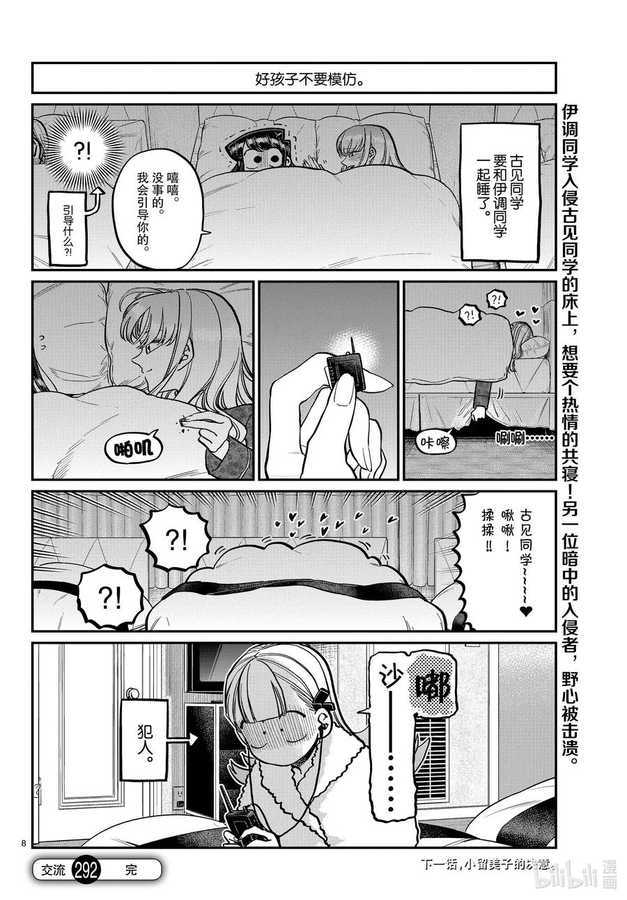 292各自的修学旅行。-古见同学有交流障碍症-ODA TOMOHITO,小学馆（第8张）