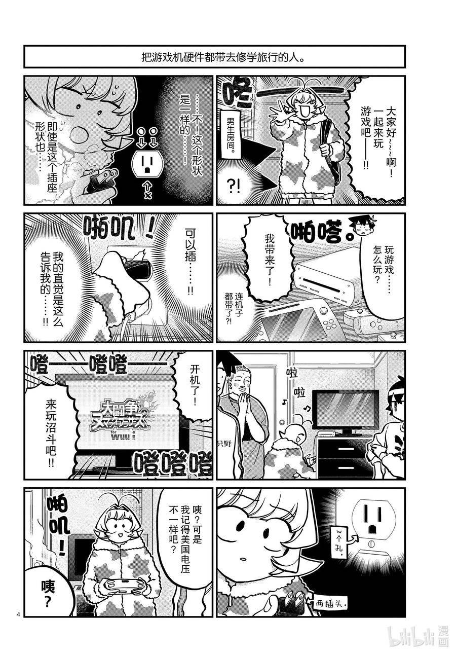 292各自的修学旅行。-古见同学有交流障碍症-ODA TOMOHITO,小学馆（第4张）