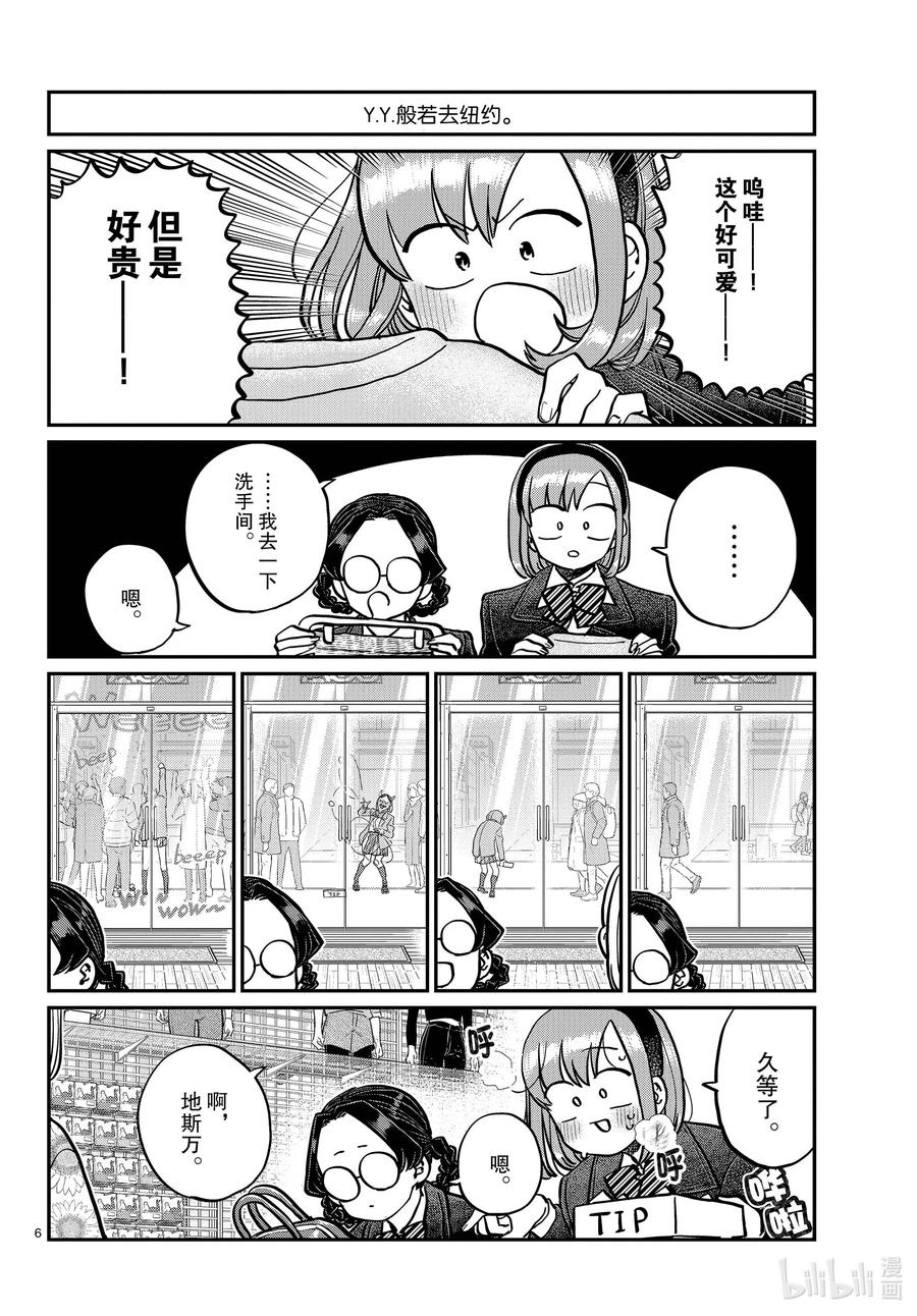 292各自的修学旅行。-古见同学有交流障碍症-ODA TOMOHITO,小学馆（第6张）