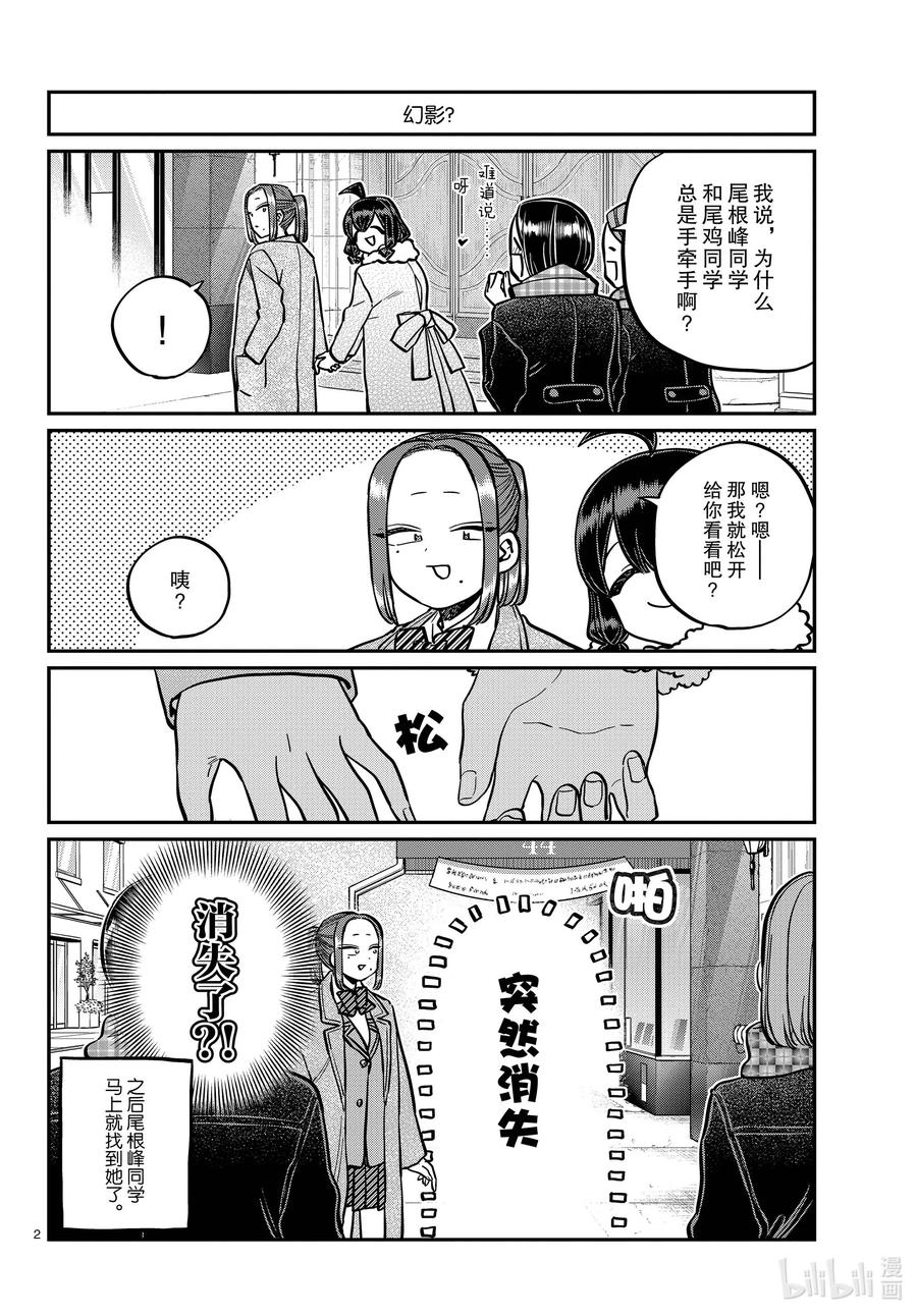 292各自的修学旅行。-古见同学有交流障碍症-ODA TOMOHITO,小学馆（第2张）