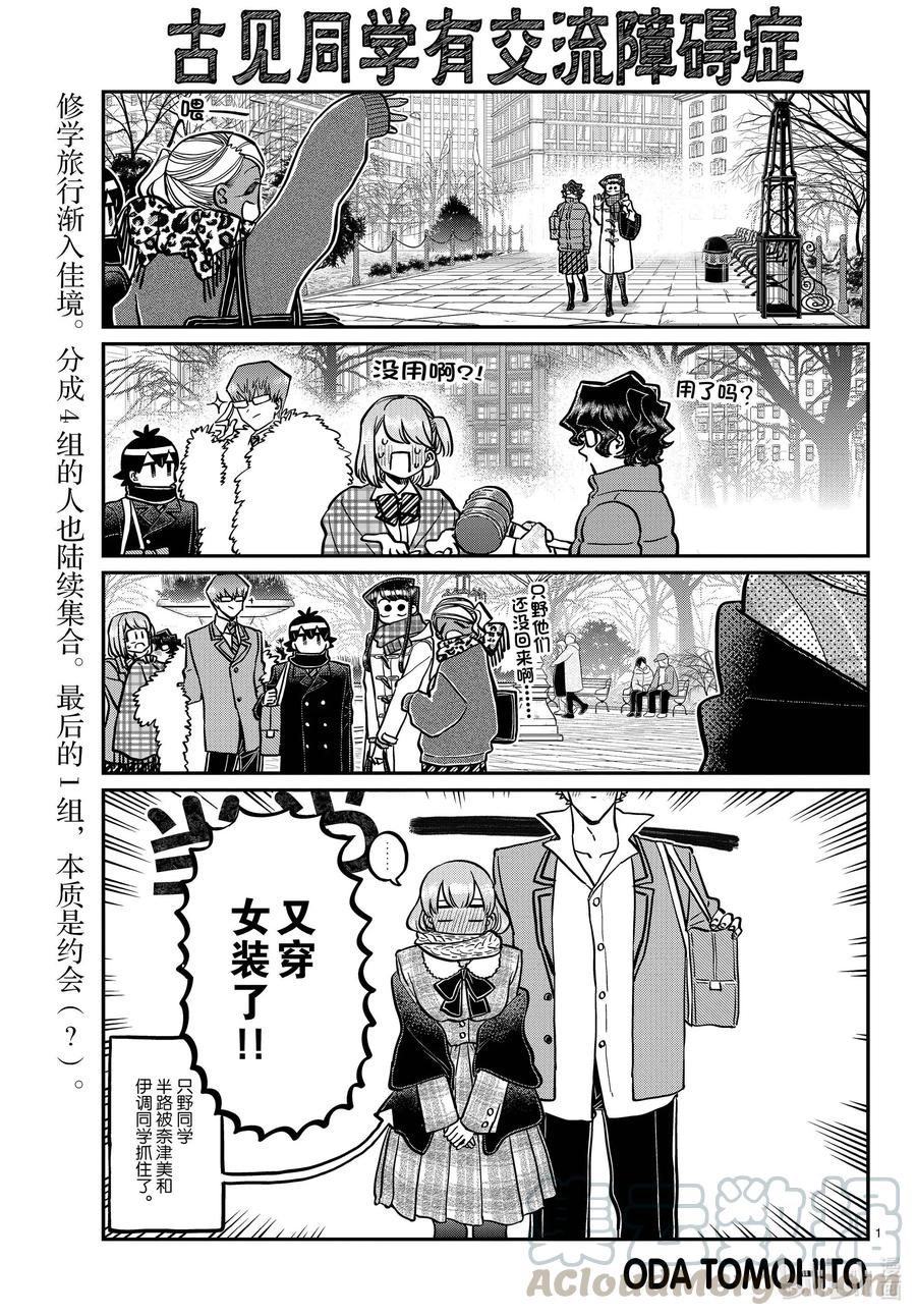 293看我这边。-古见同学有交流障碍症-ODA TOMOHITO,小学馆（第1张）