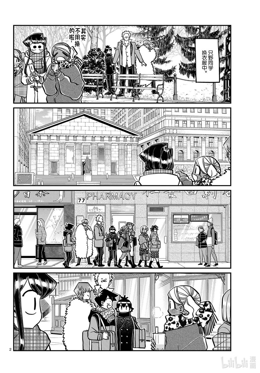 293看我这边。-古见同学有交流障碍症-ODA TOMOHITO,小学馆（第2张）