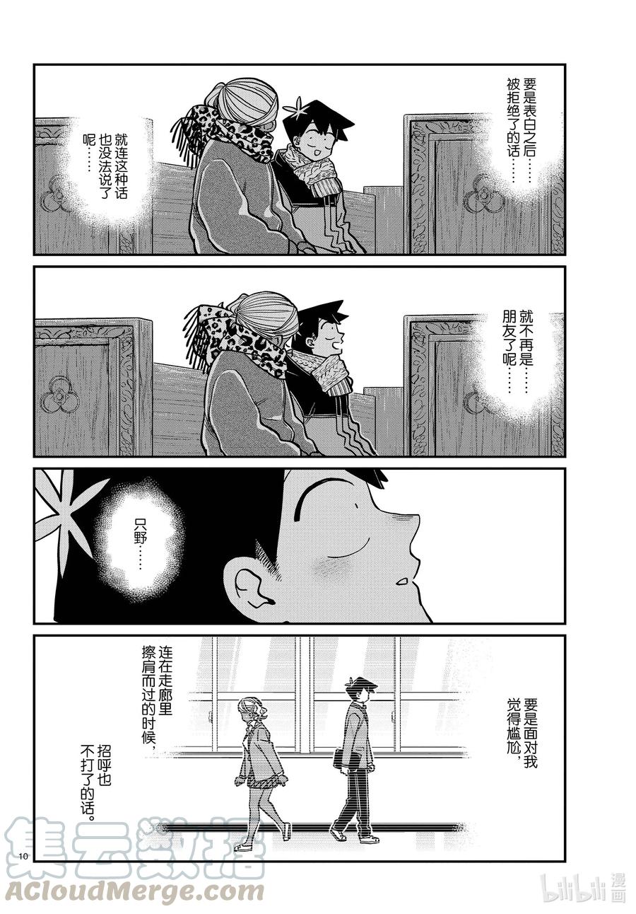 293看我这边。-古见同学有交流障碍症-ODA TOMOHITO,小学馆（第10张）