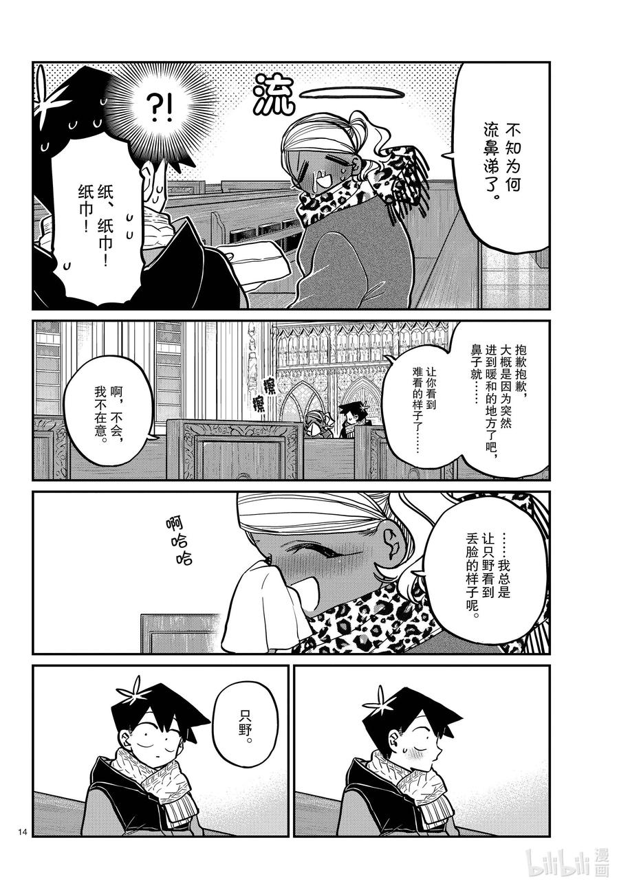 293看我这边。-古见同学有交流障碍症-ODA TOMOHITO,小学馆（第14张）