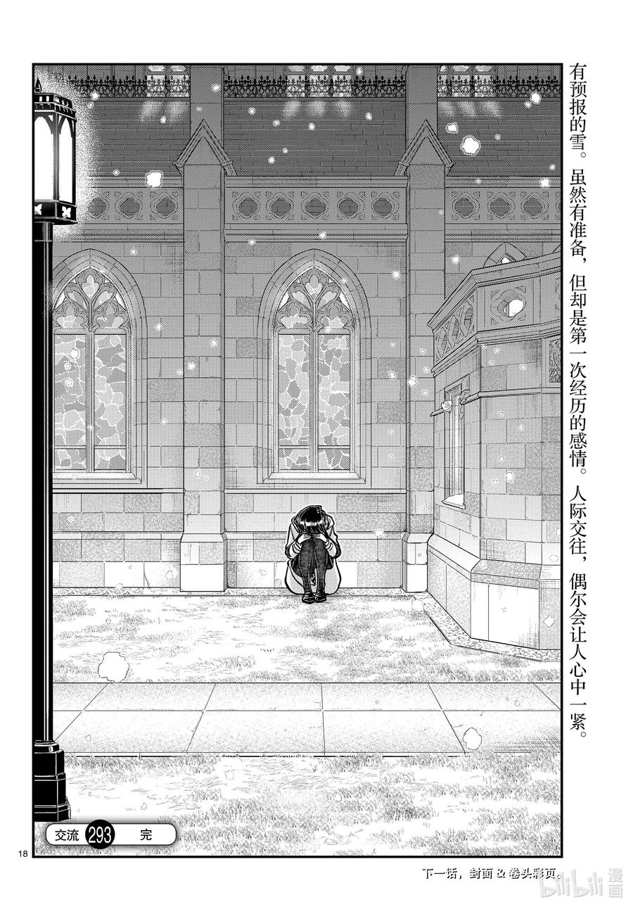 293看我这边。-古见同学有交流障碍症-ODA TOMOHITO,小学馆（第18张）