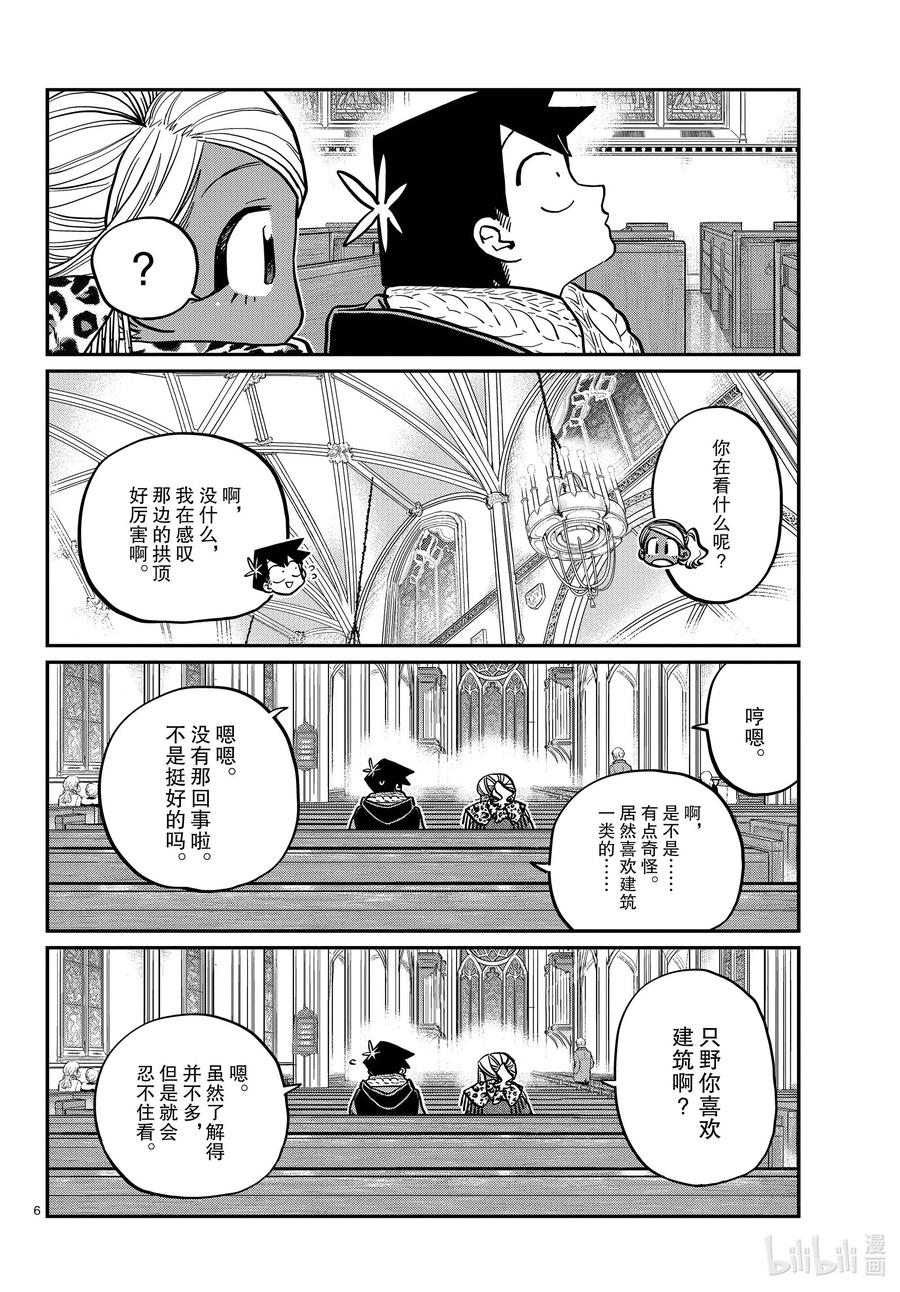 293看我这边。-古见同学有交流障碍症-ODA TOMOHITO,小学馆（第6张）