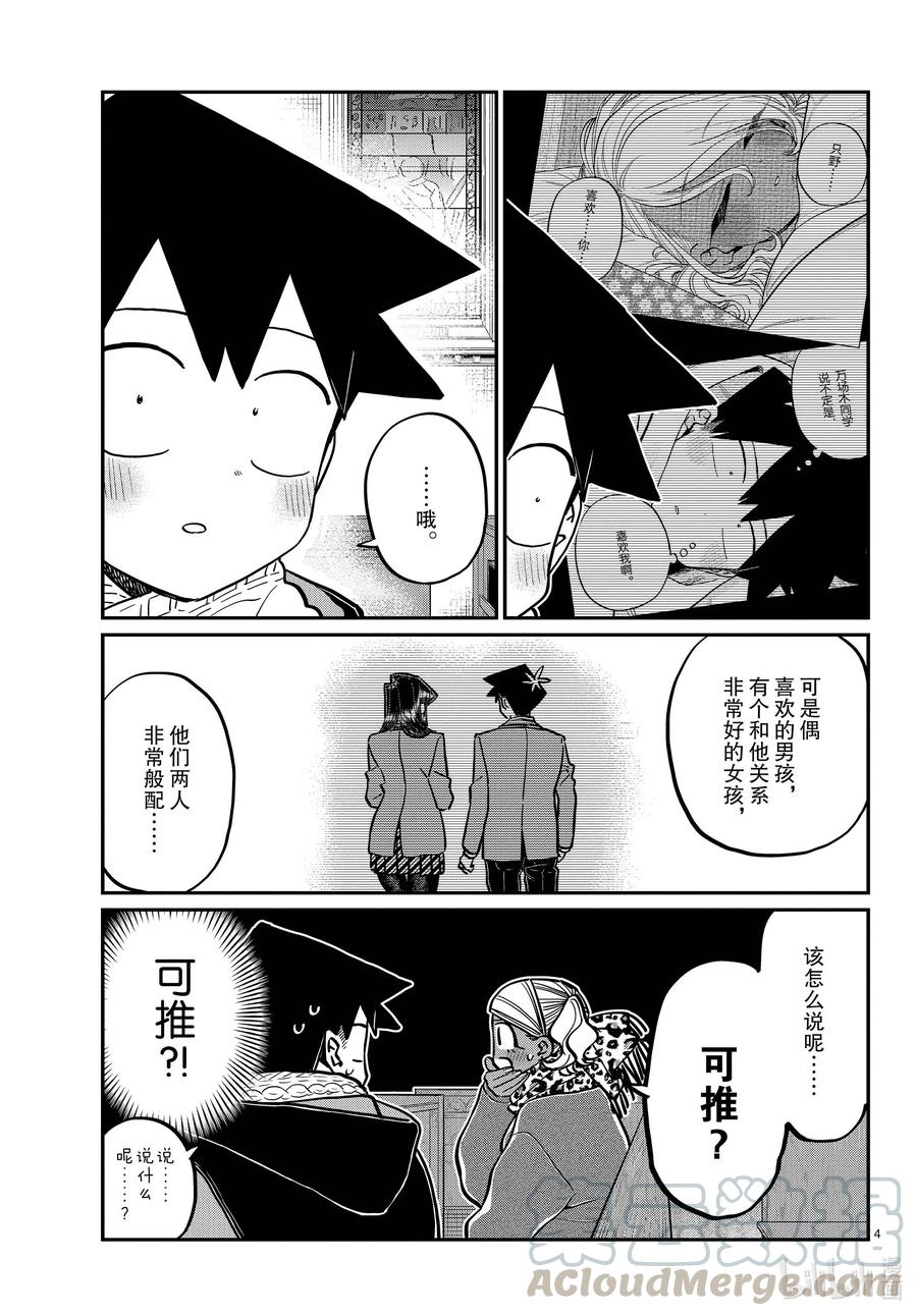 294我也要说对不起。-古见同学有交流障碍症-ODA TOMOHITO,小学馆（第4张）
