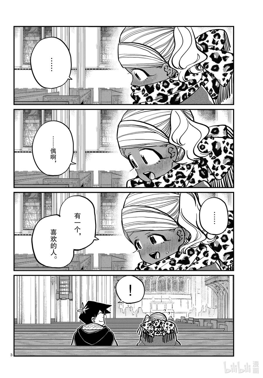 294我也要说对不起。-古见同学有交流障碍症-ODA TOMOHITO,小学馆（第3张）