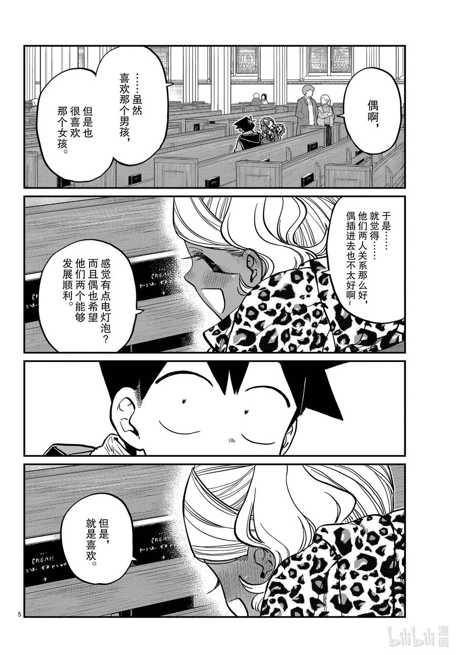 294我也要说对不起。-古见同学有交流障碍症-ODA TOMOHITO,小学馆（第5张）