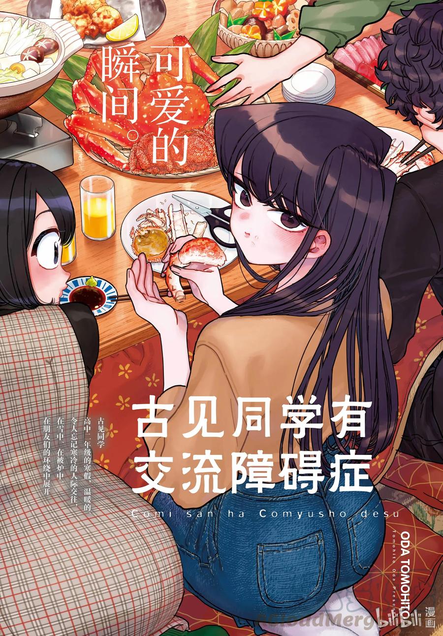 294我也要说对不起。-古见同学有交流障碍症-ODA TOMOHITO,小学馆（第1张）