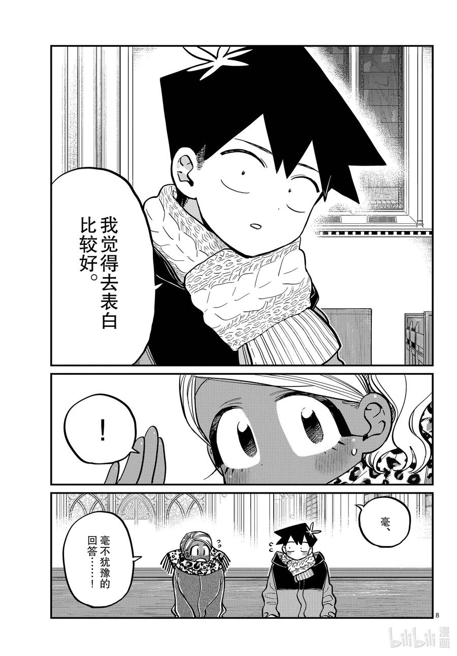 294我也要说对不起。-古见同学有交流障碍症-ODA TOMOHITO,小学馆（第8张）