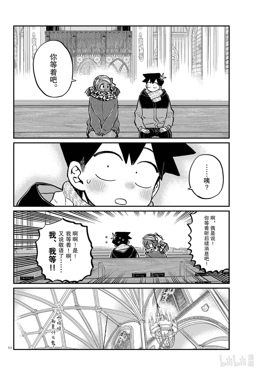 294我也要说对不起。-古见同学有交流障碍症-ODA TOMOHITO,小学馆（第11张）