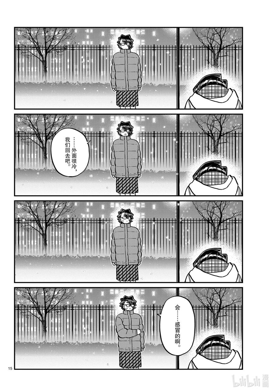 294我也要说对不起。-古见同学有交流障碍症-ODA TOMOHITO,小学馆（第15张）