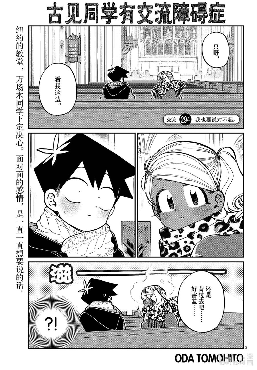 294我也要说对不起。-古见同学有交流障碍症-ODA TOMOHITO,小学馆（第2张）