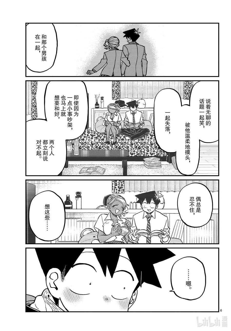 294我也要说对不起。-古见同学有交流障碍症-ODA TOMOHITO,小学馆（第6张）