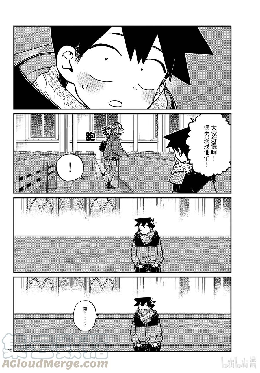 294我也要说对不起。-古见同学有交流障碍症-ODA TOMOHITO,小学馆（第13张）