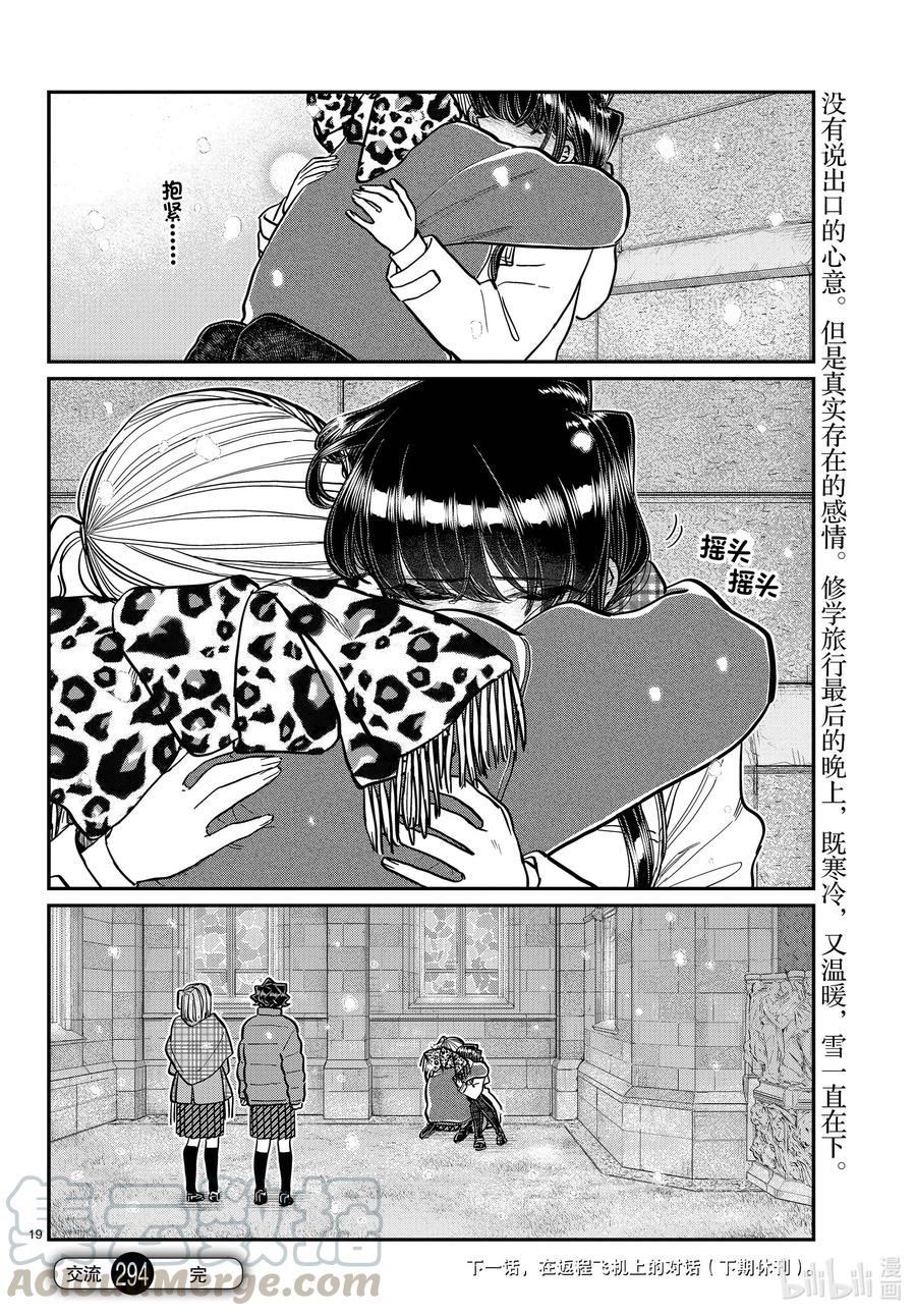 294我也要说对不起。-古见同学有交流障碍症-ODA TOMOHITO,小学馆（第19张）