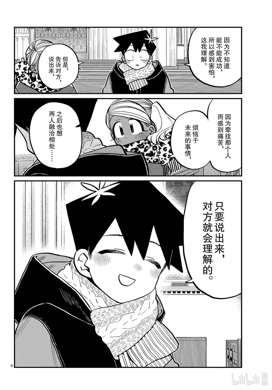 294我也要说对不起。-古见同学有交流障碍症-ODA TOMOHITO,小学馆（第9张）