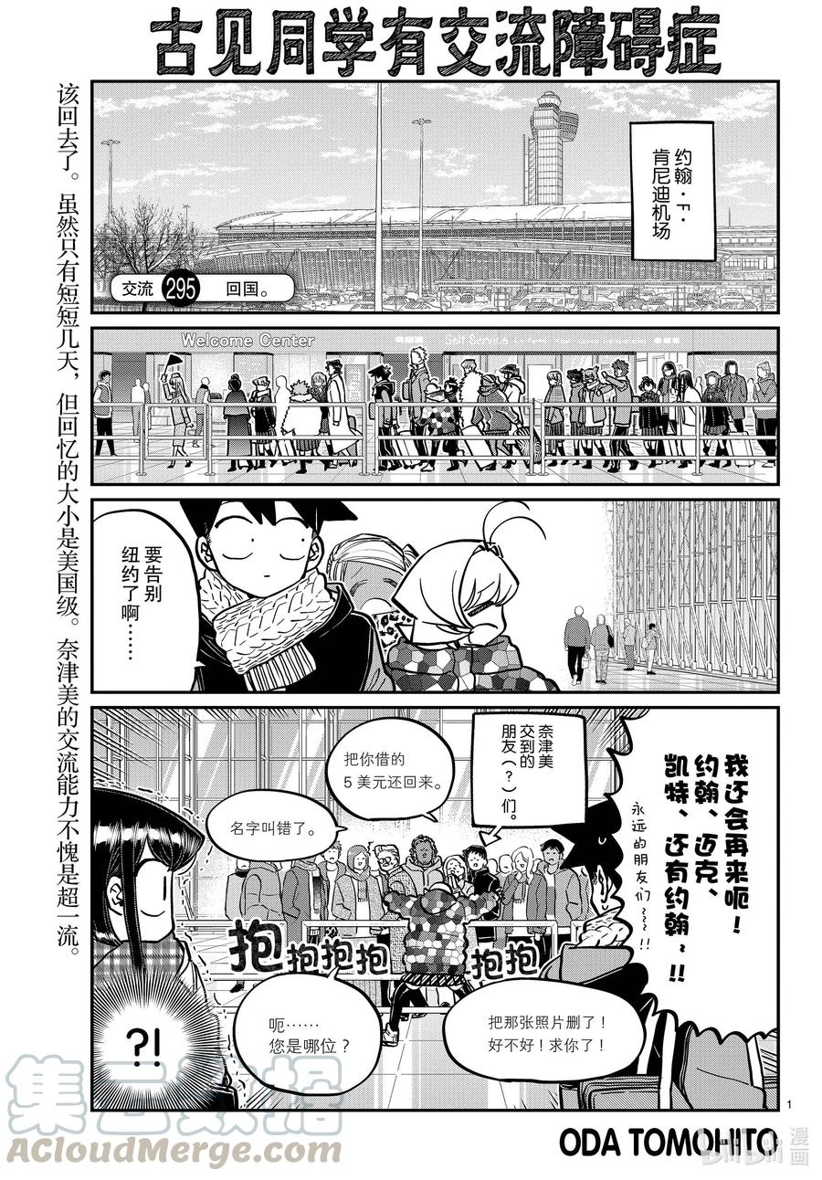 295回国。-古见同学有交流障碍症-ODA TOMOHITO,小学馆（第1张）