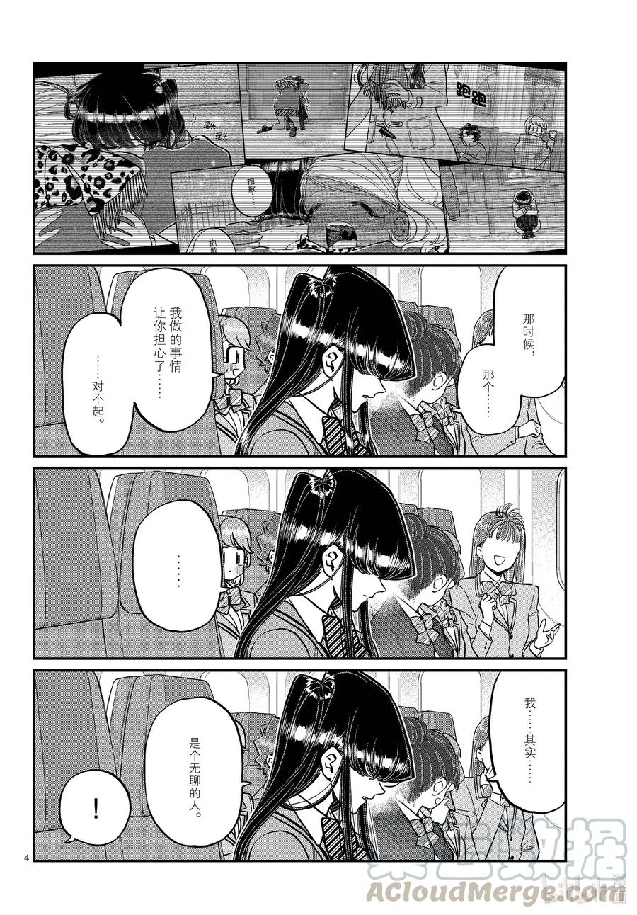 295回国。-古见同学有交流障碍症-ODA TOMOHITO,小学馆（第4张）