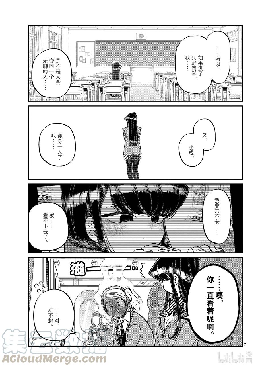 295回国。-古见同学有交流障碍症-ODA TOMOHITO,小学馆（第7张）