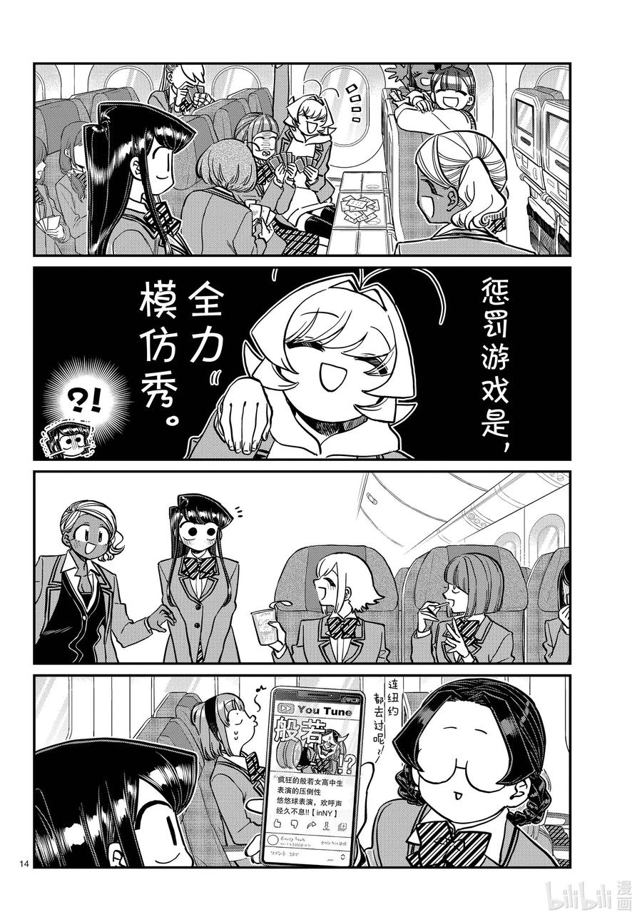 295回国。-古见同学有交流障碍症-ODA TOMOHITO,小学馆（第14张）