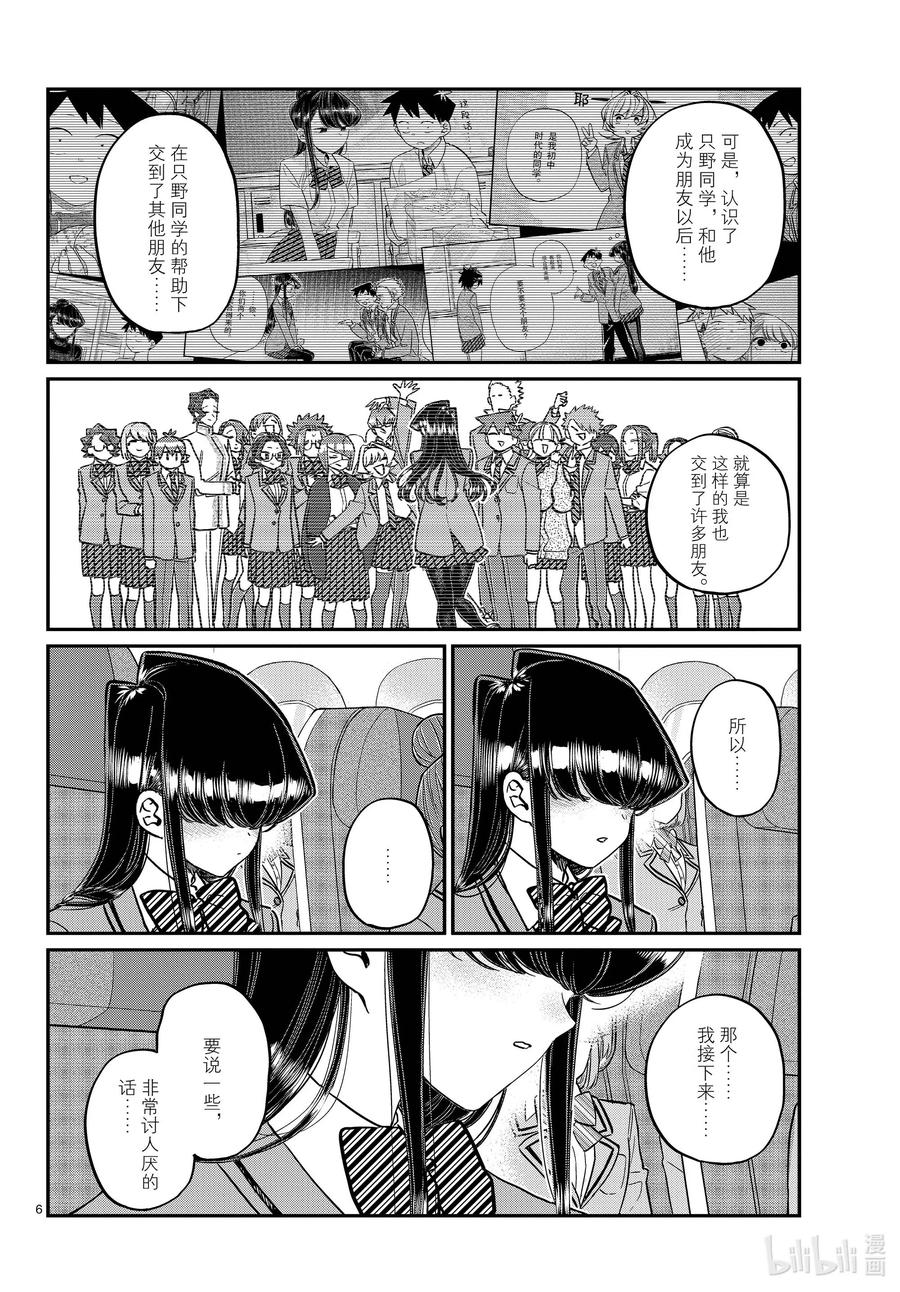 295回国。-古见同学有交流障碍症-ODA TOMOHITO,小学馆（第6张）