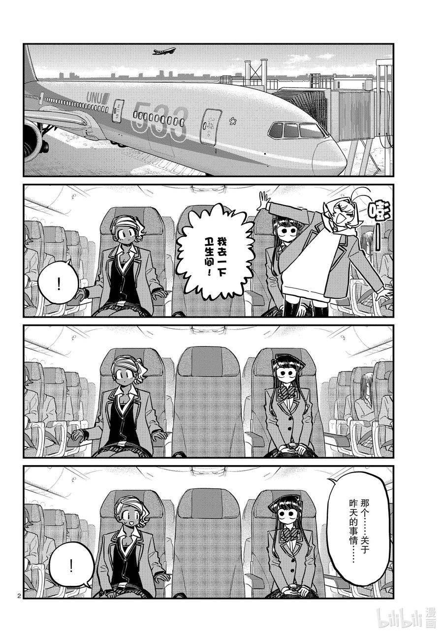 295回国。-古见同学有交流障碍症-ODA TOMOHITO,小学馆（第2张）