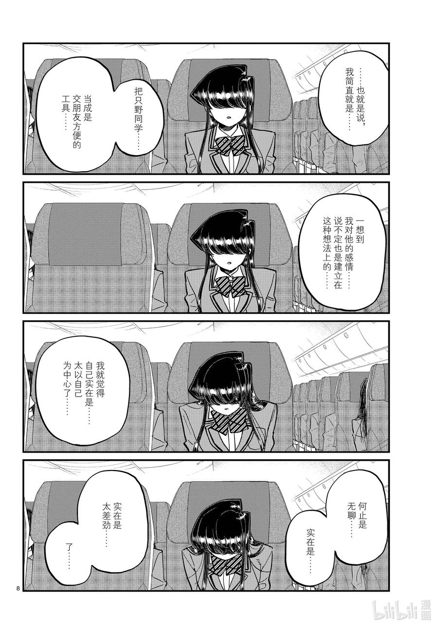 295回国。-古见同学有交流障碍症-ODA TOMOHITO,小学馆（第8张）