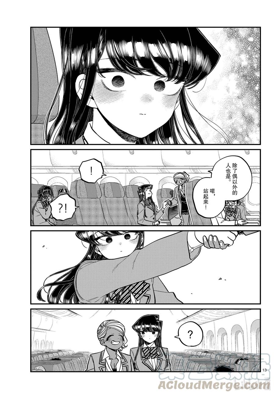 295回国。-古见同学有交流障碍症-ODA TOMOHITO,小学馆（第13张）