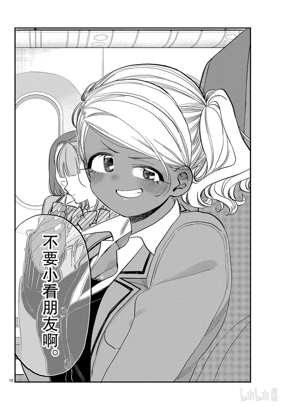 295回国。-古见同学有交流障碍症-ODA TOMOHITO,小学馆（第12张）