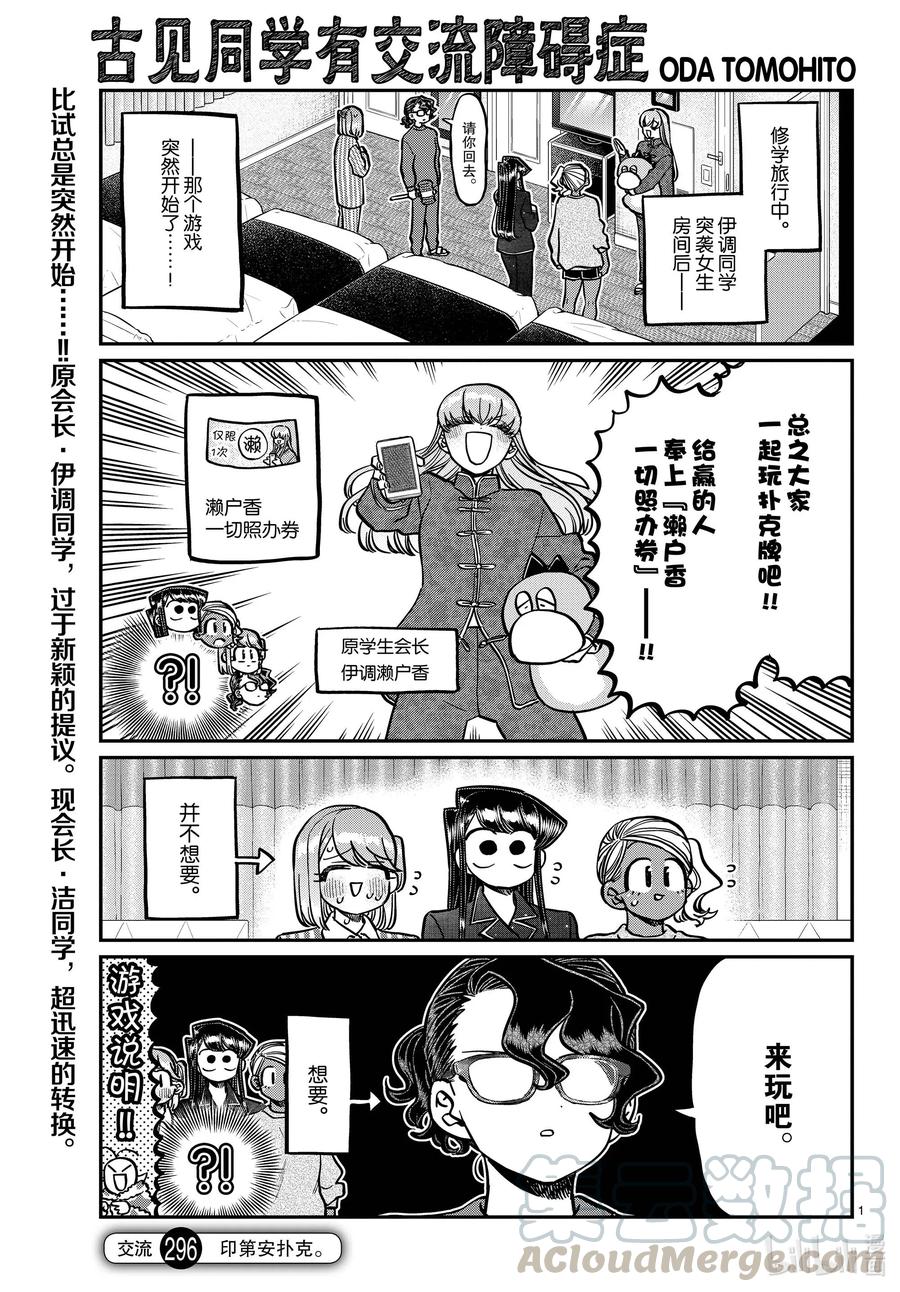 296印第安扑克。-古见同学有交流障碍症-ODA TOMOHITO,小学馆（第1张）
