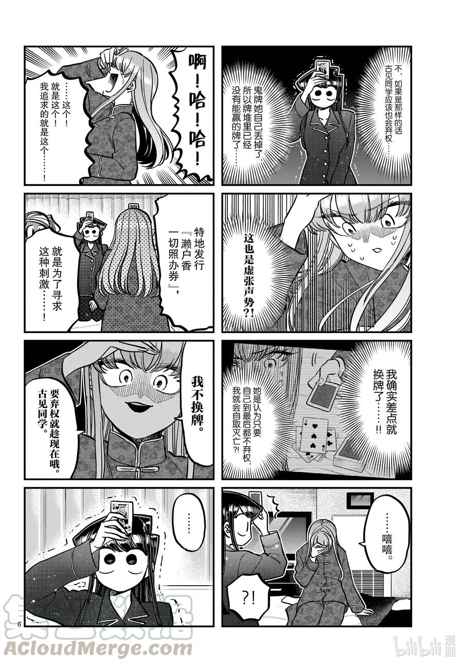 296印第安扑克。-古见同学有交流障碍症-ODA TOMOHITO,小学馆（第6张）