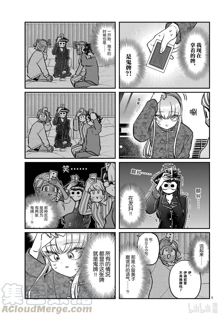 296印第安扑克。-古见同学有交流障碍症-ODA TOMOHITO,小学馆（第5张）